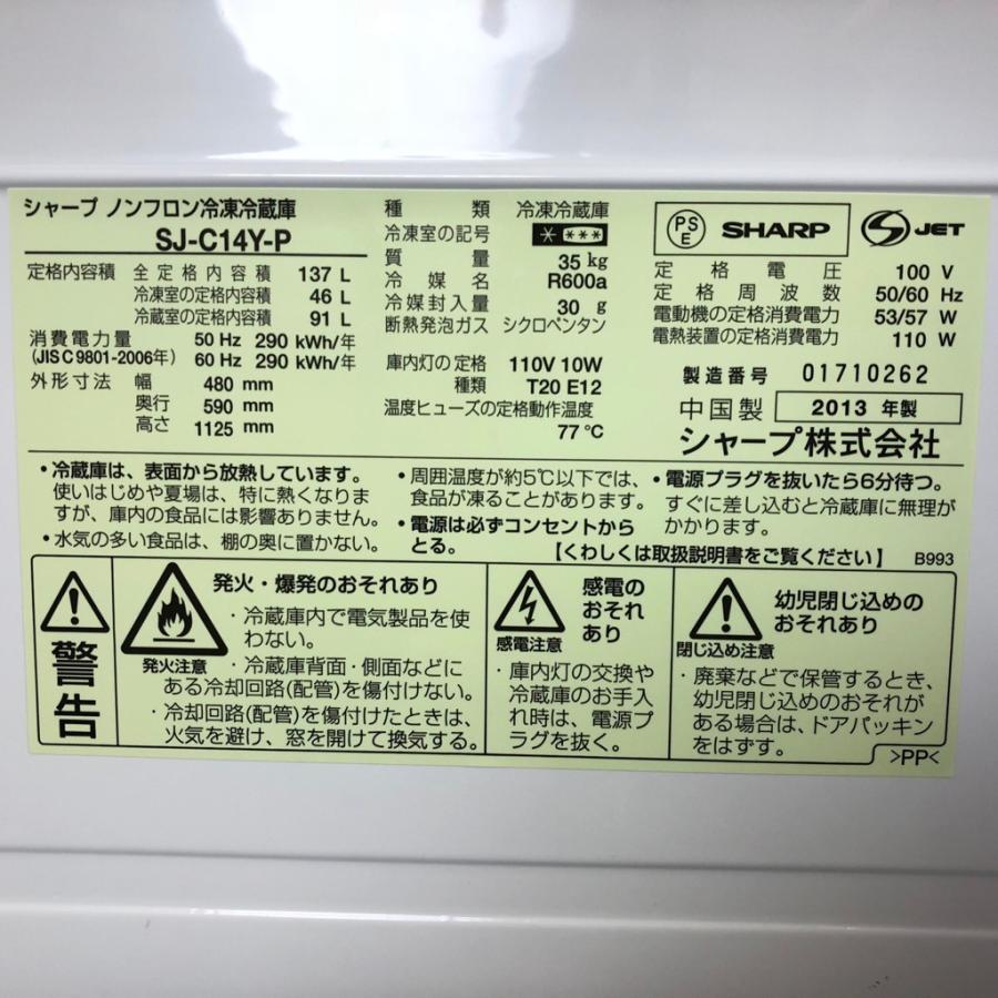 SHARP（シャープ） 中古 137L 2ドア冷蔵庫 つけかえどっちもドア