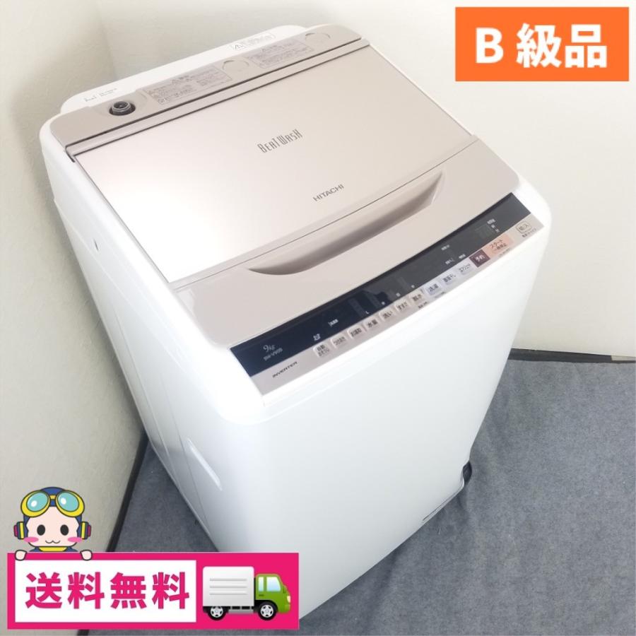 日立 アウトレット 訳有B級品 9.0kg 全自動洗濯機 ビート