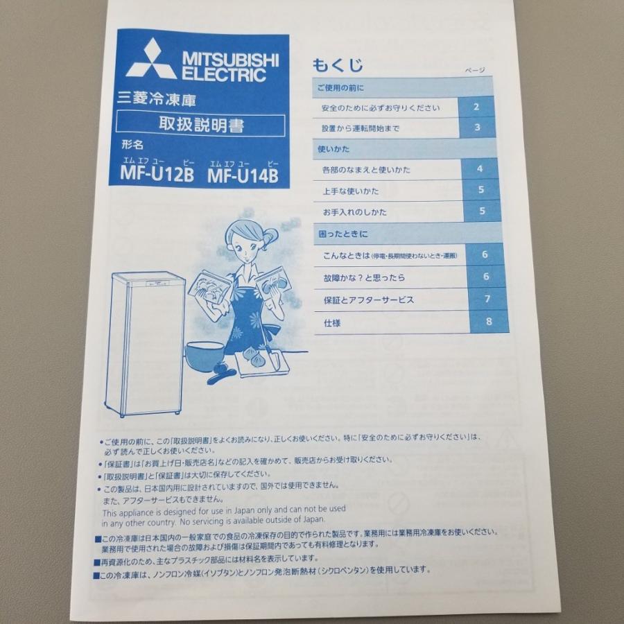 【6ヵ月保証】参考定価￥60,500 2018年 MITSUBISHI 三菱 121L 冷凍庫 MF-U12B-S 庫内霜取り不要の「ファン式」♬ 三菱電機 MF-U12B 価格比較 - 価格.com