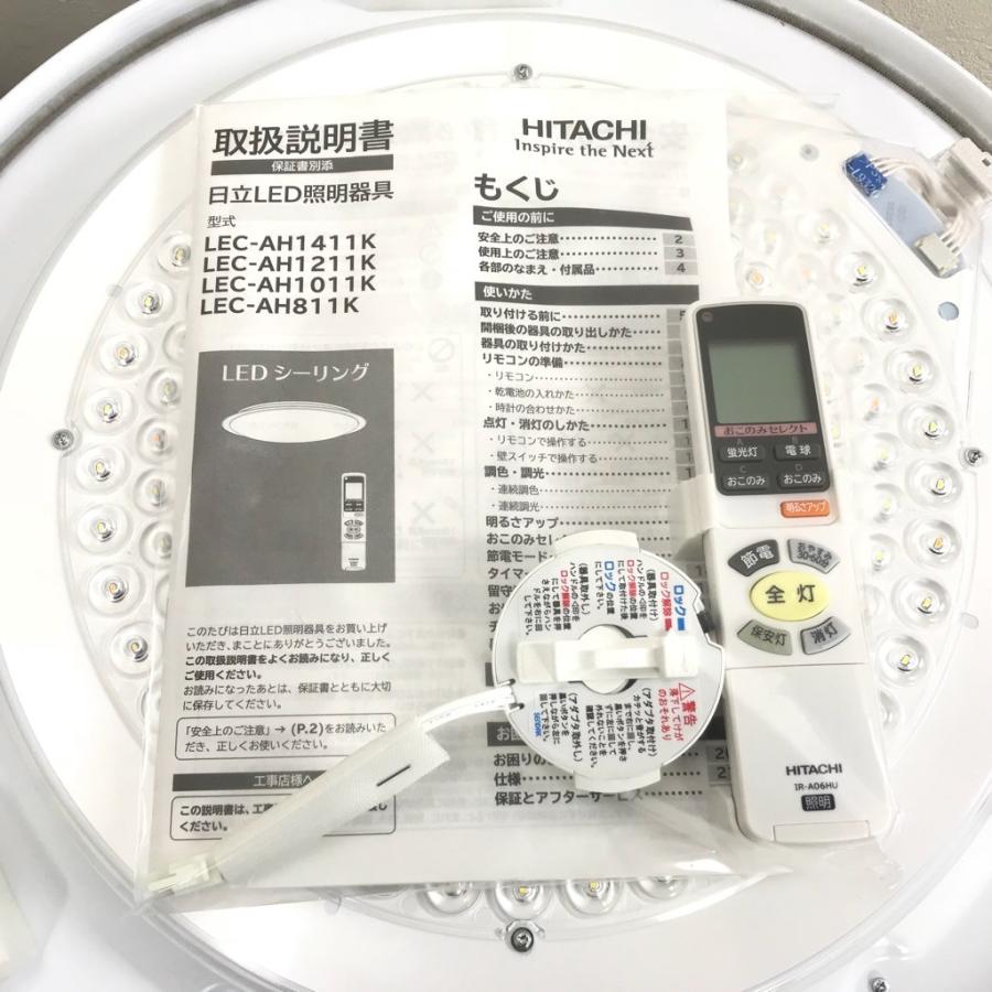 日立（HITACHI） 未使用 訳有B級品 LEDシーリングライト 調光・調色