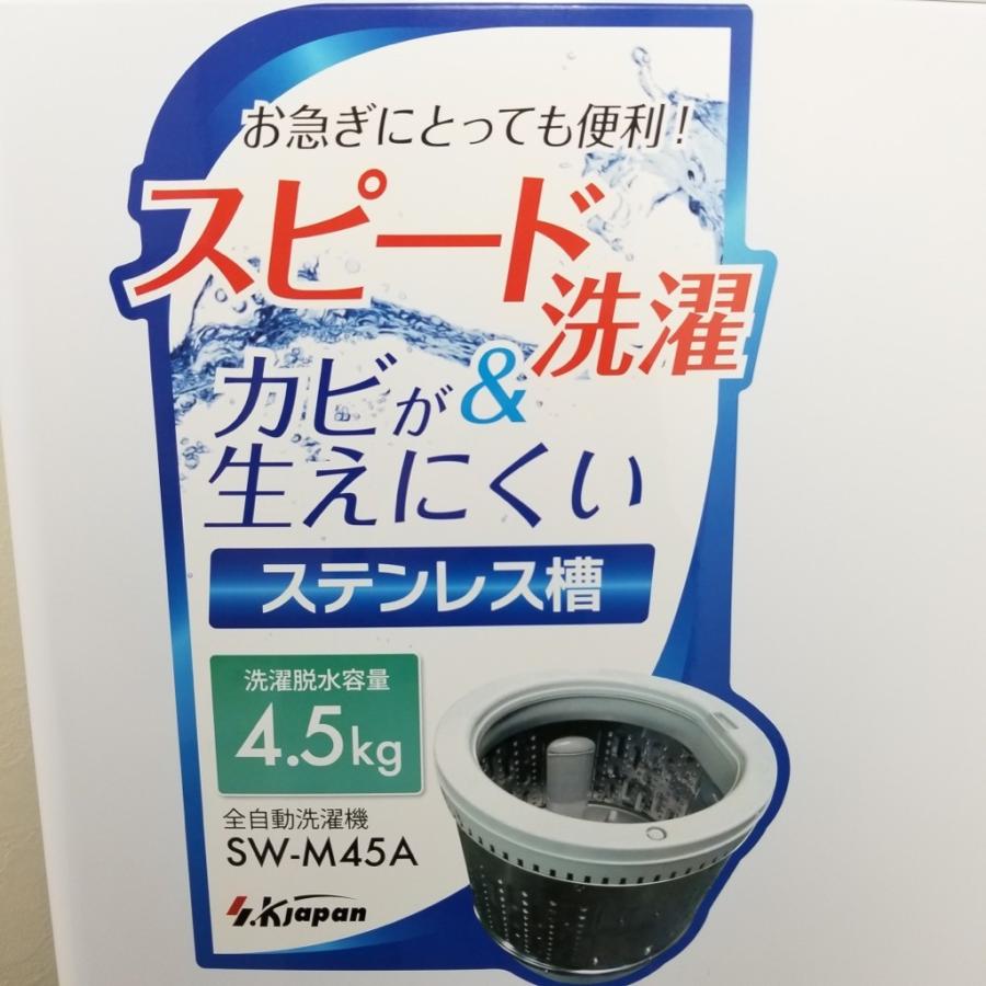 中古 アウトレット新古洗濯機 4.5kg エスケイジャパン SW-M45A 2016年