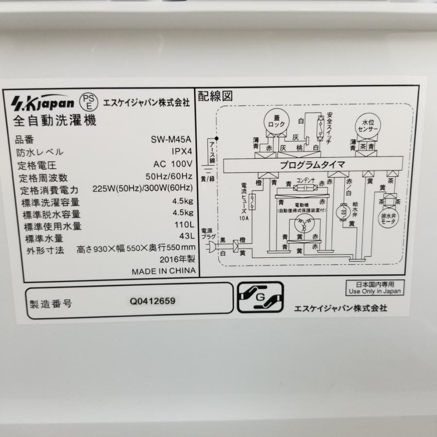 中古 アウトレット新古洗濯機 4.5kg エスケイジャパン SW-M45A 2016年