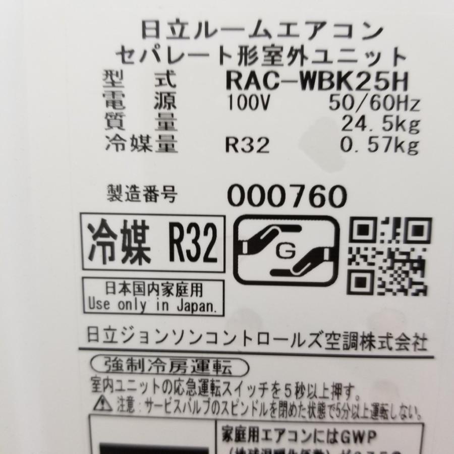 日立（HITACHI） 未使用 訳有りB級品 エアコン 2.5kw RAS-WBK25H 2018 
