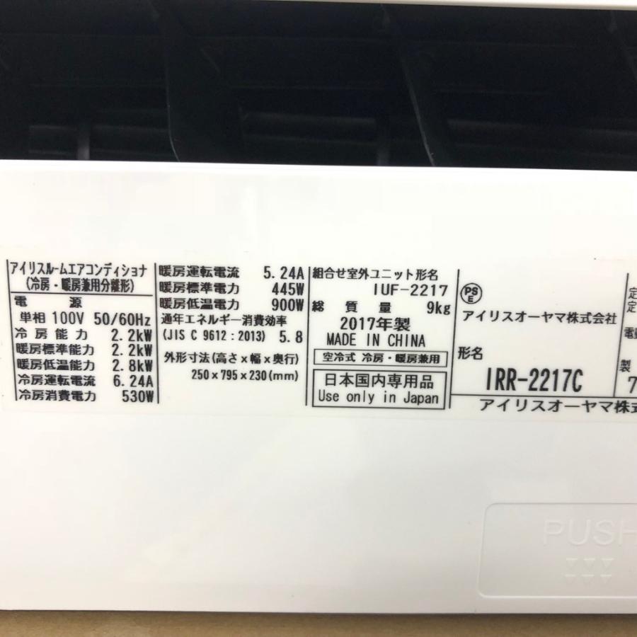 IRIS OHYAMA（アイリスオーヤマ） 中古 新古 格安エアコン 主に6畳用 