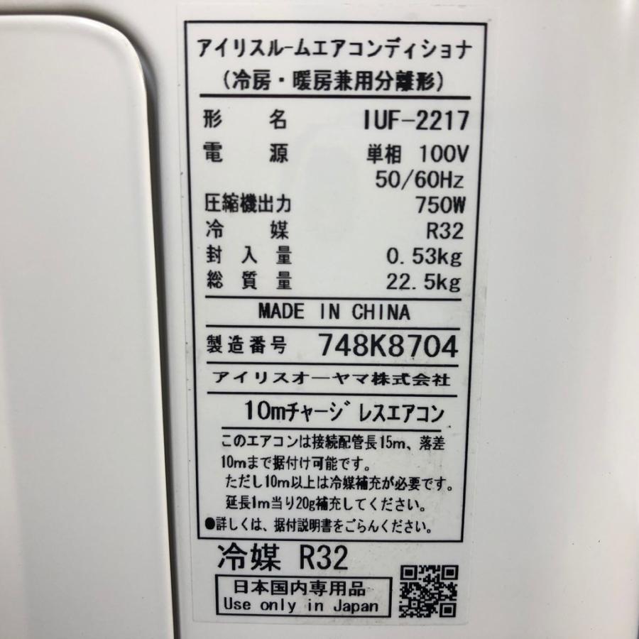 アイリスオーヤマ - 【工事無料】アイリスオーヤマ 2.2kwエアコン IUF-2217 2017年製 工事無料】アイリスオーヤマ 2.2kwエアコン IUF-2217 2017年製