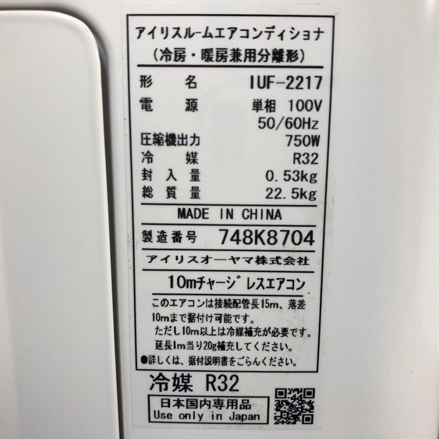 中古 新古 格安エアコン 主に6畳用 2.2kw ルームエアコン IUF-2217 2017年製｜cosmo-space｜10