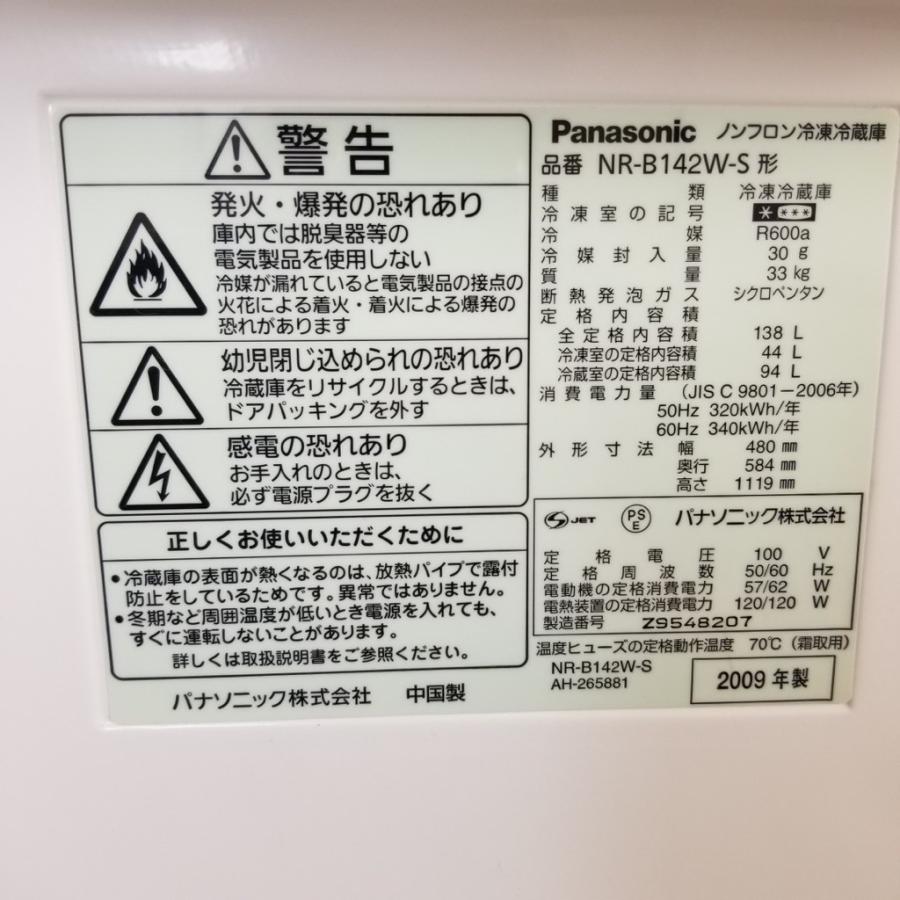 Panasonic（パナソニック） 中古 138L 2ドア冷蔵庫 NR-B142W-S 2009年