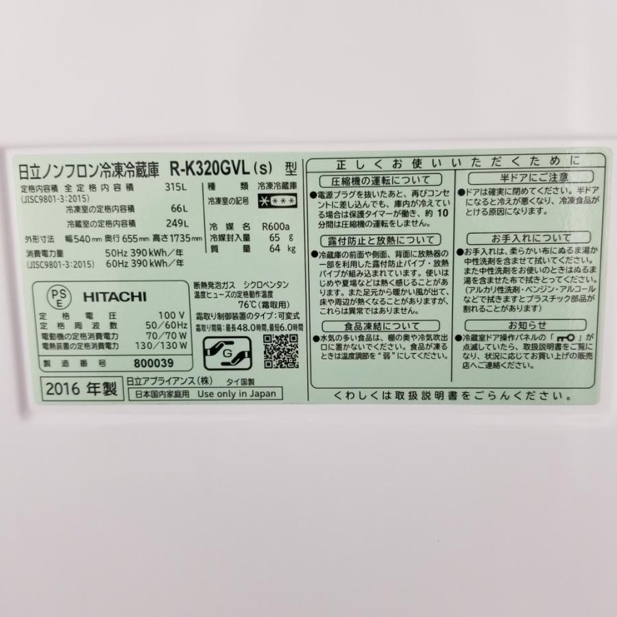 日立 中古 真空チルド搭載 315L 3ドア冷蔵庫 R-K320GVL-S 2016年 日立 中古 真空チルド搭載 315L 3ドア冷蔵庫 R-K320GVL-S 2016年