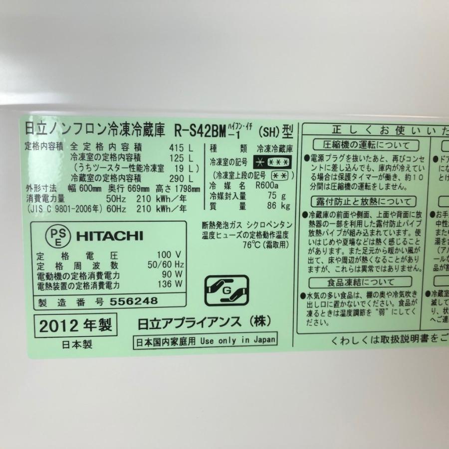 日立 中古 415L 5ドア冷蔵庫 R-S42BM 2012年製 自動製氷機能 右 日立 中古 415L 5ドア冷蔵庫 R-S42BM 2012年製 自動製氷機能 右