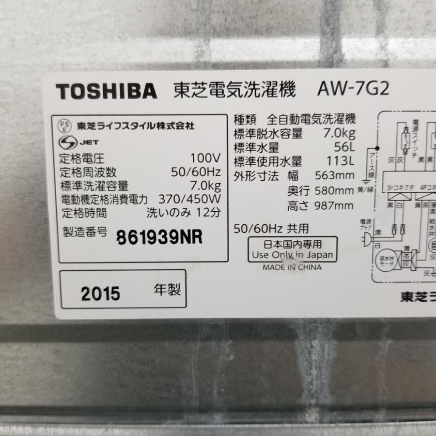 TOSHIBA（東芝） 中古 7.0kg 簡易乾燥機能付き 全自動洗濯機 AW-7G2 