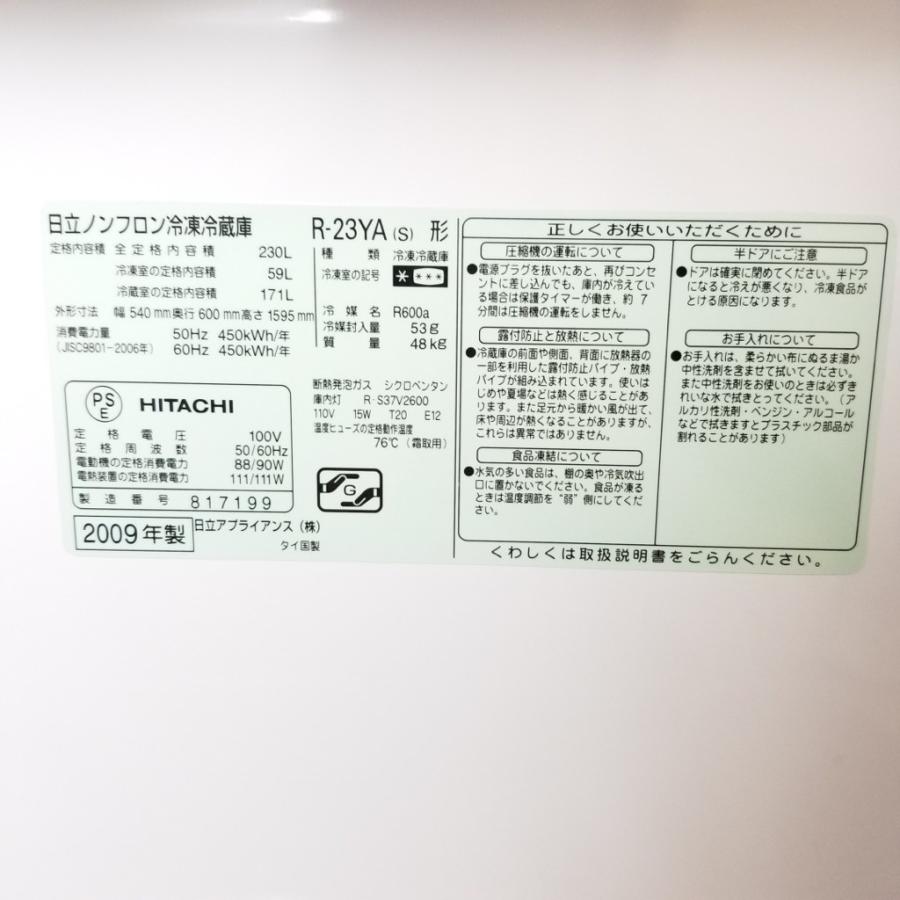日立 中古 230L 2ドア冷蔵庫 R-23YA-S 2009年製 トップ 日立 中古 230L 2ドア冷蔵庫 R-23YA-S 2009年製 トップ