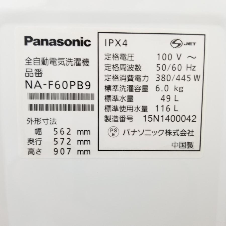 Panasonic（パナソニック） 中古 6.0kg 全自動洗濯機 NA-F60PB9 2015年 