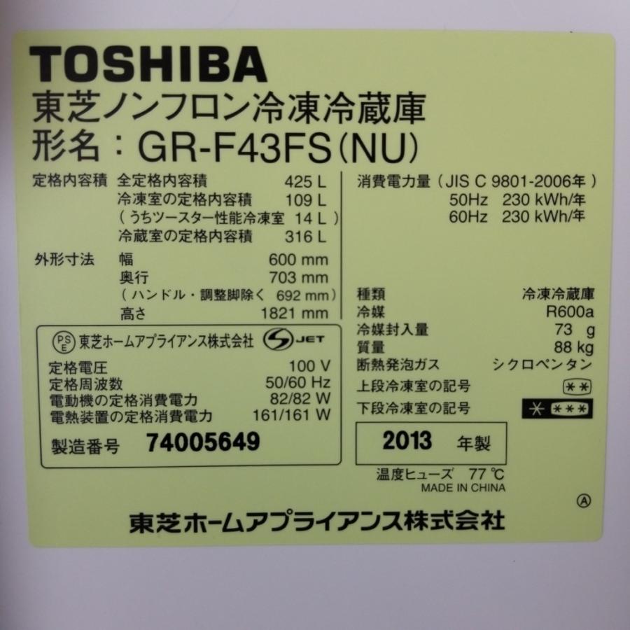 日立（HITACHI） 中古 3ヶ月保証付き 東芝 VEGETA 425L 5ドア冷蔵庫 