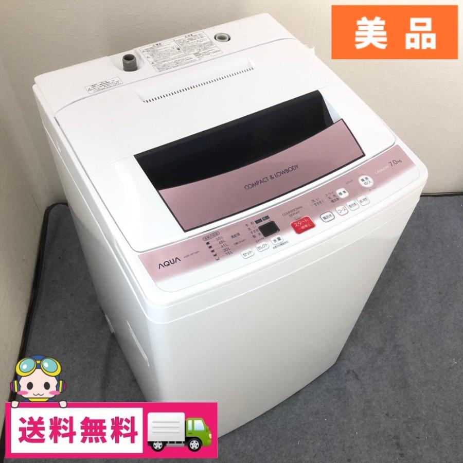 AQUA（アクア） 中古 7.0kg 簡易乾燥機能付き 全自動洗濯機 ハイアール 