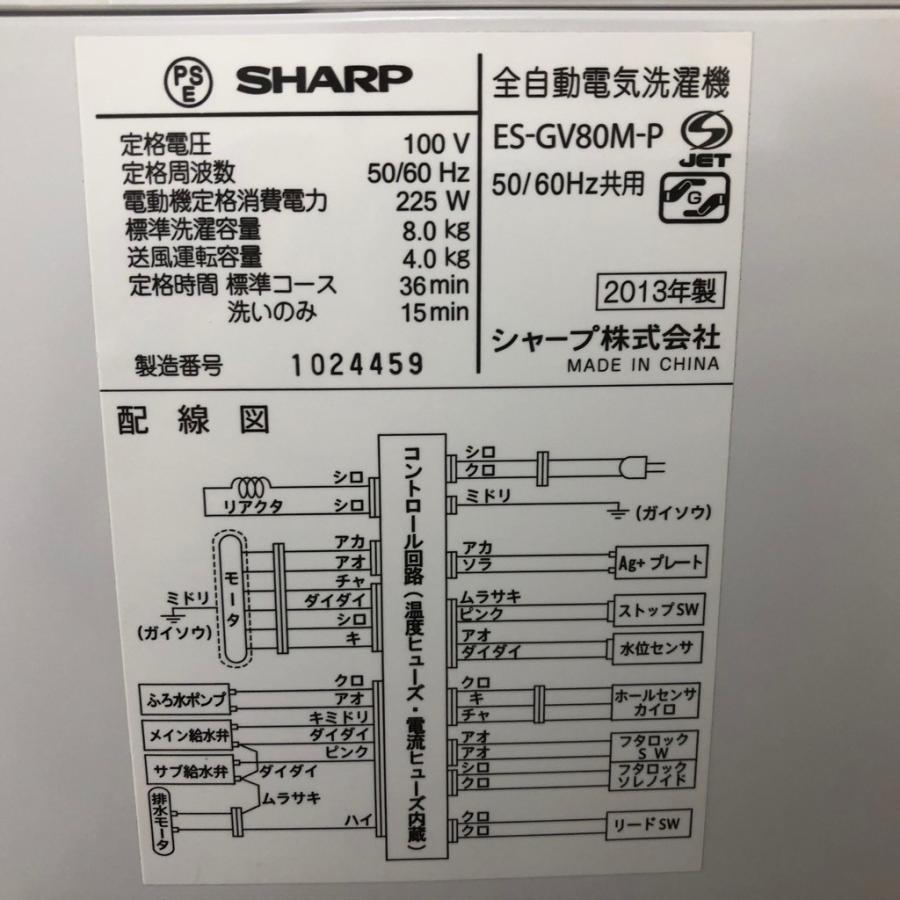 SHARP（シャープ） 中古 8.0kg Ag+イオン 全自動洗濯機 ES-GV80M-P