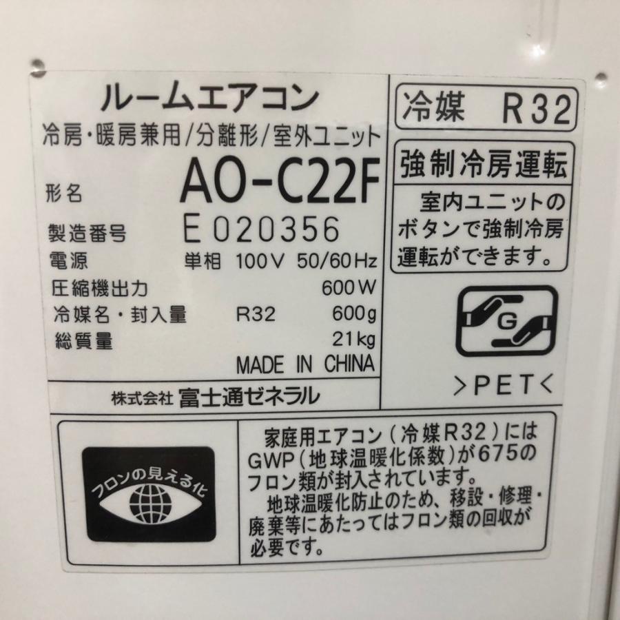 富士通 中古 主に6畳用 2.2kw ルームエアコン AS-C22F-W 2016年
