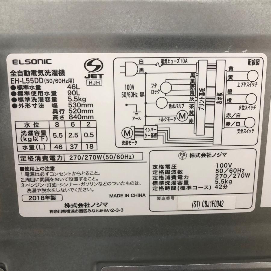 中古 5.5kg 全自動洗濯機 エルソニック EH-L55DD 2018年製 中古 5.5kg 全自動洗濯機 エルソニック EH-L55DD 2018年製