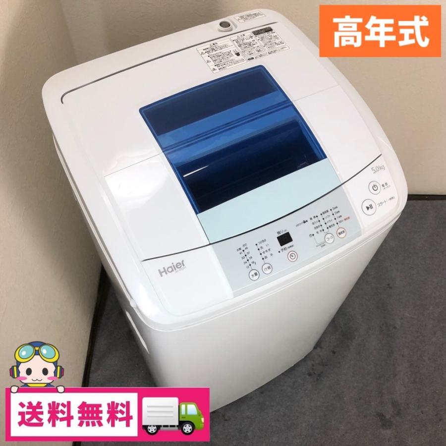 中古 洗濯機 5.0kg ハイアール JW-K50H 2015年製 高年式西岡店