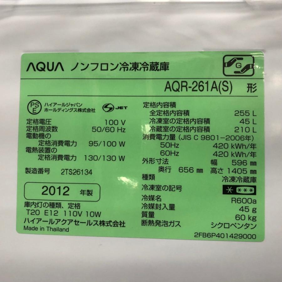 中古 中型冷蔵庫 ハイアールアクア 264L 3ドア AQR-261A-S 2012年製 
