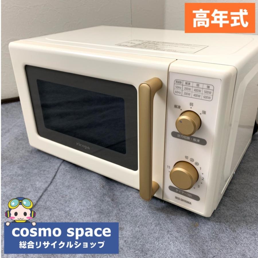 リコパ 中古 3ヶ月保証付き 600W 電子レンジ アイリスオーヤマ ricopa 