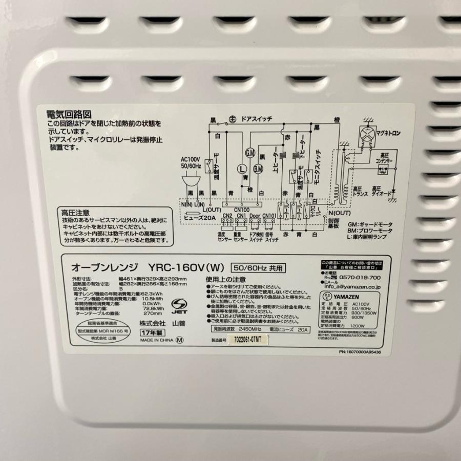 増税前キャンペーン中【リサイクルサービス八光、田上店　配達設置ok　安心の1か月保証 】山善オープンレンジ16L重量センサー.温度センサー搭載YRC-160V(W) 山善（YAMAZEN） 中古 オーブンレンジ 600W ヤマゼン YRC-160V 2017年