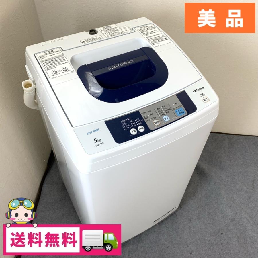 日立 5K 洗濯機 スリム&コンパクト nw-50a 学生 一人暮らし 中古 2017