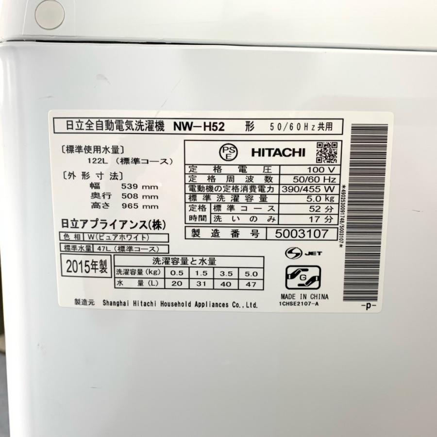日立（HITACHI） 中古 全自動洗濯機 スリム 送風乾燥 5.0kg NW-H52 