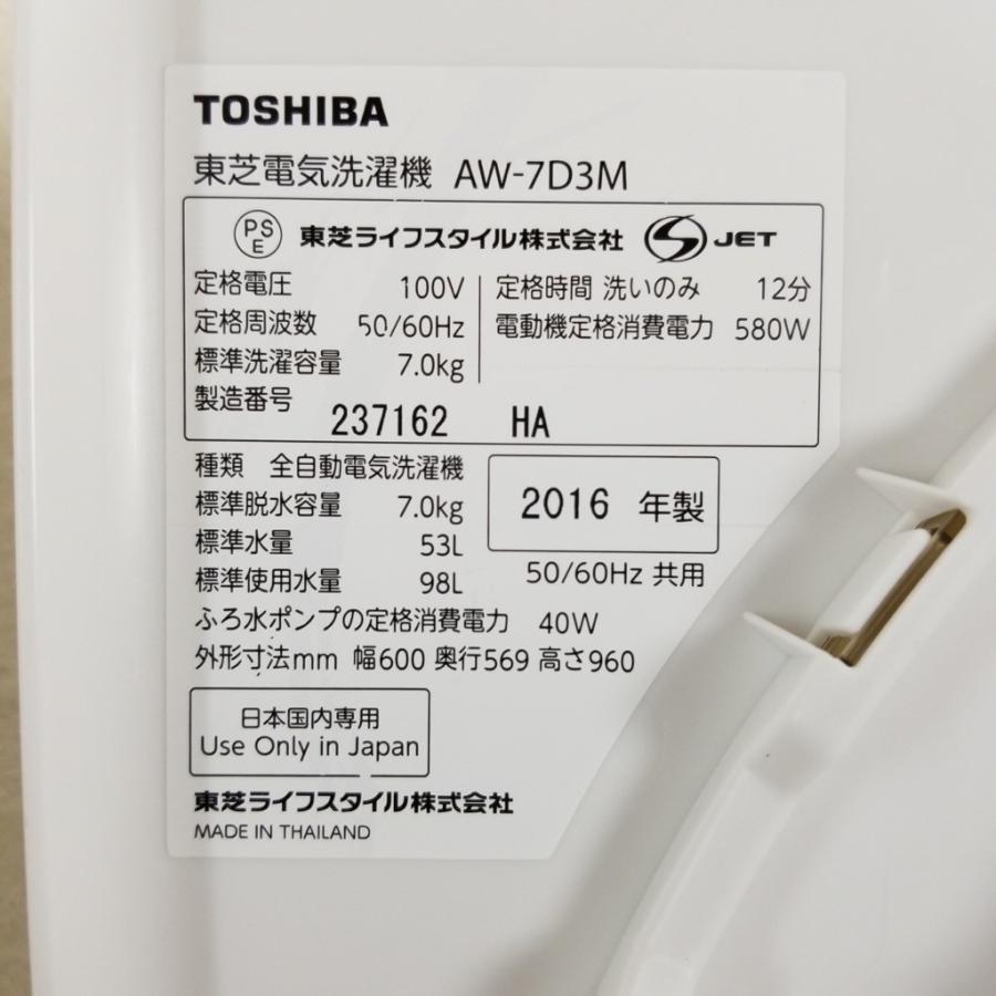 マジックドラム 中古 洗濯機 東芝 7.0kg ステンレス槽 AW-7D3M 2016年 