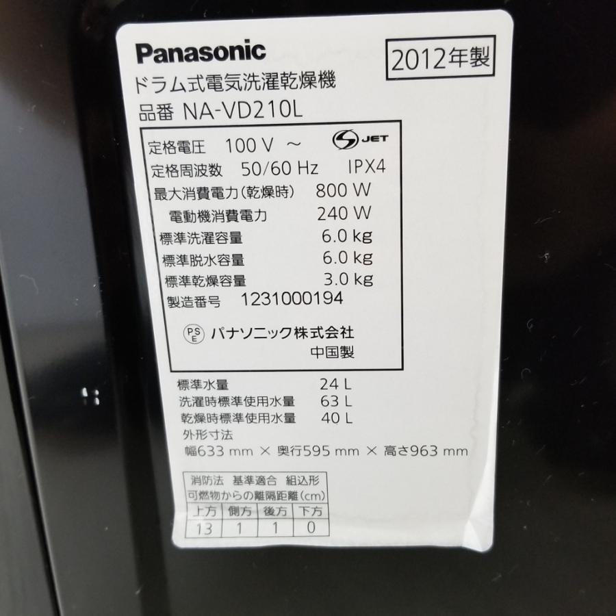 Panasonic（パナソニック） 中古 人気洗濯6.0kg 乾燥3.0Kg ドラム式