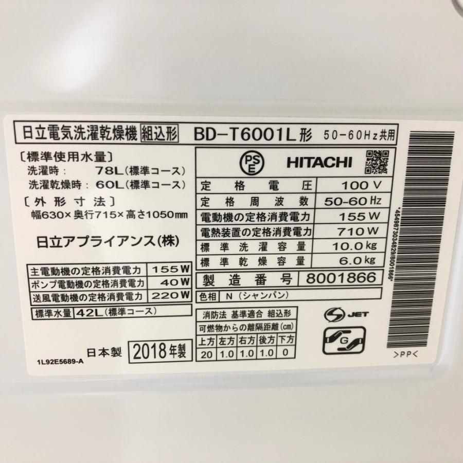 日立 中古 ドラム式洗濯機 ビッグドラム 洗濯10.0kg 乾燥6.0kg 日立 中古 ドラム式洗濯機 ビッグドラム 洗濯10.0kg 乾燥6.0kg