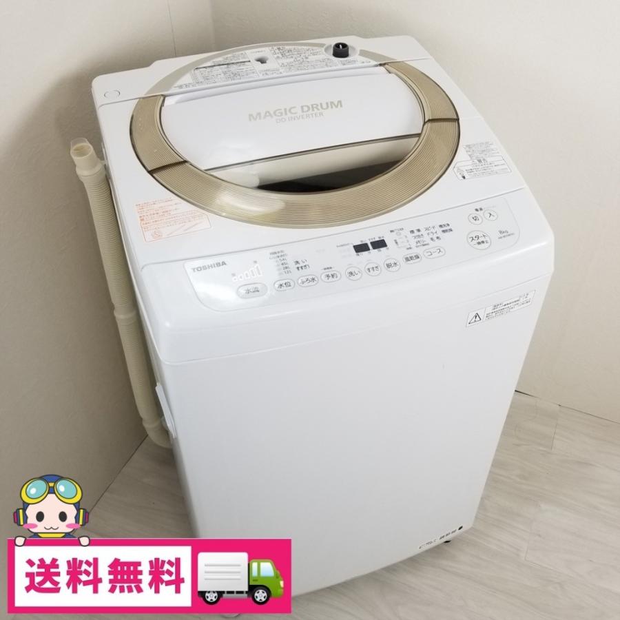 【半年間動作保証付き】TOSHIBA 洗濯機　8kg 2015年製 TOSHIBA（東芝） 中古 洗濯機 8.0kg マジックドラム DDインバーター AW