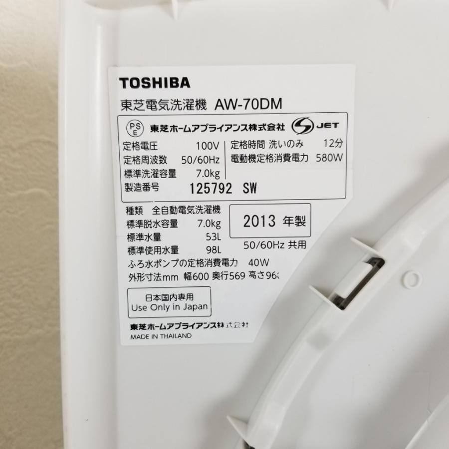 TOSHIBA（東芝） 中古 全自動洗濯機 送風乾燥機能 DDインバーター 7.0 