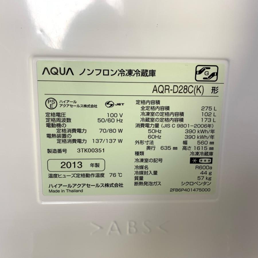 AQUA（アクア） 中古 スタイリッシュ ブラック 2ドア冷蔵庫 275L 