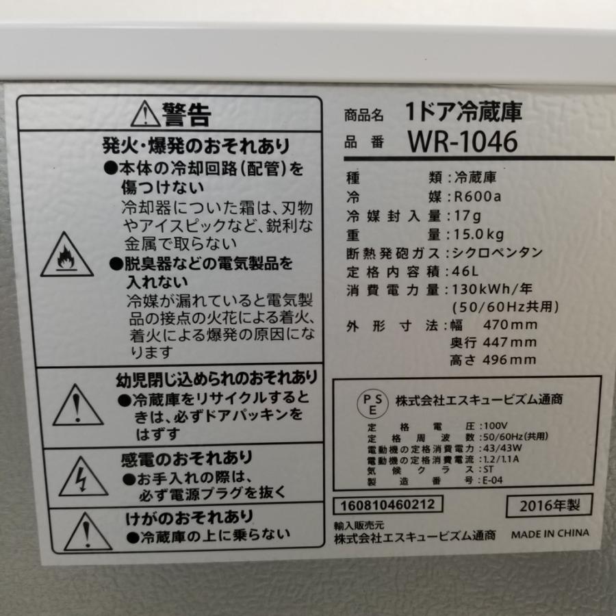 Panasonic（パナソニック） 中古 46L 1ドア冷蔵庫 WR-1046 エス
