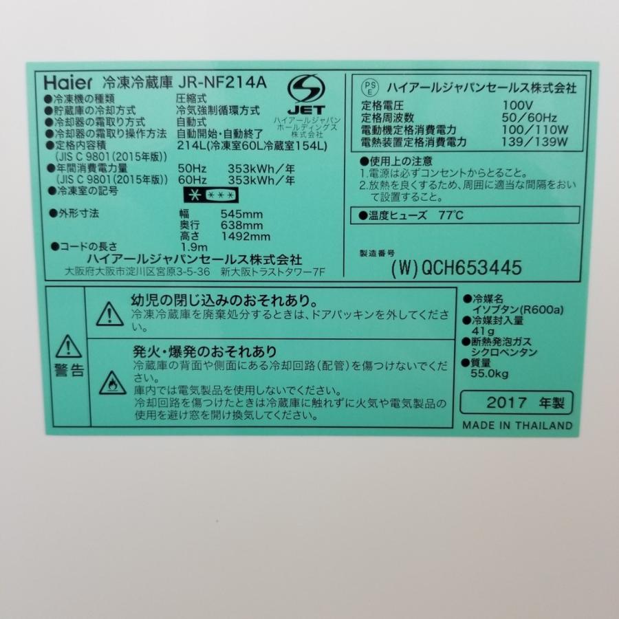 JR-NF214A-W 冷蔵庫 Live Series ホワイト [214L /2ドア /右開きタイプ] 《基本設置料金セット》 ハイアール｜Haier  通販 | ビックカメラ.com
