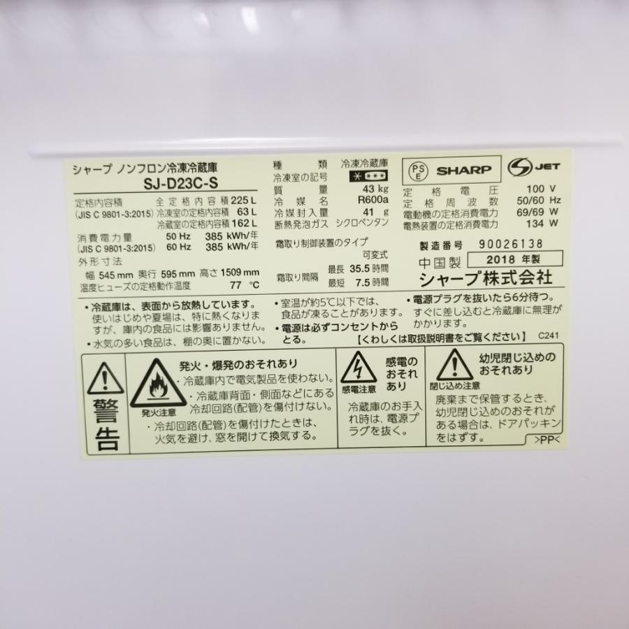 SHARP（シャープ） 中古 店舗近郊送料格安シャープ 225L 2ドア冷蔵庫 