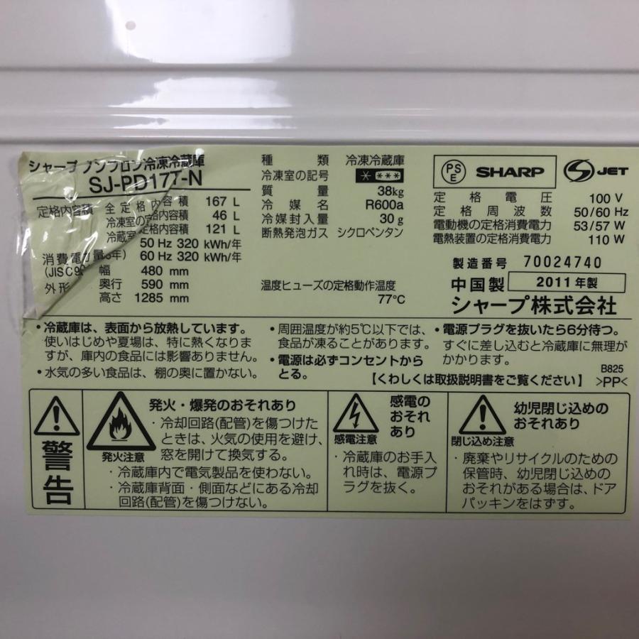 SHARP（シャープ） 中古 167L 2ドア冷蔵庫 つけかえどっちもドア SJ