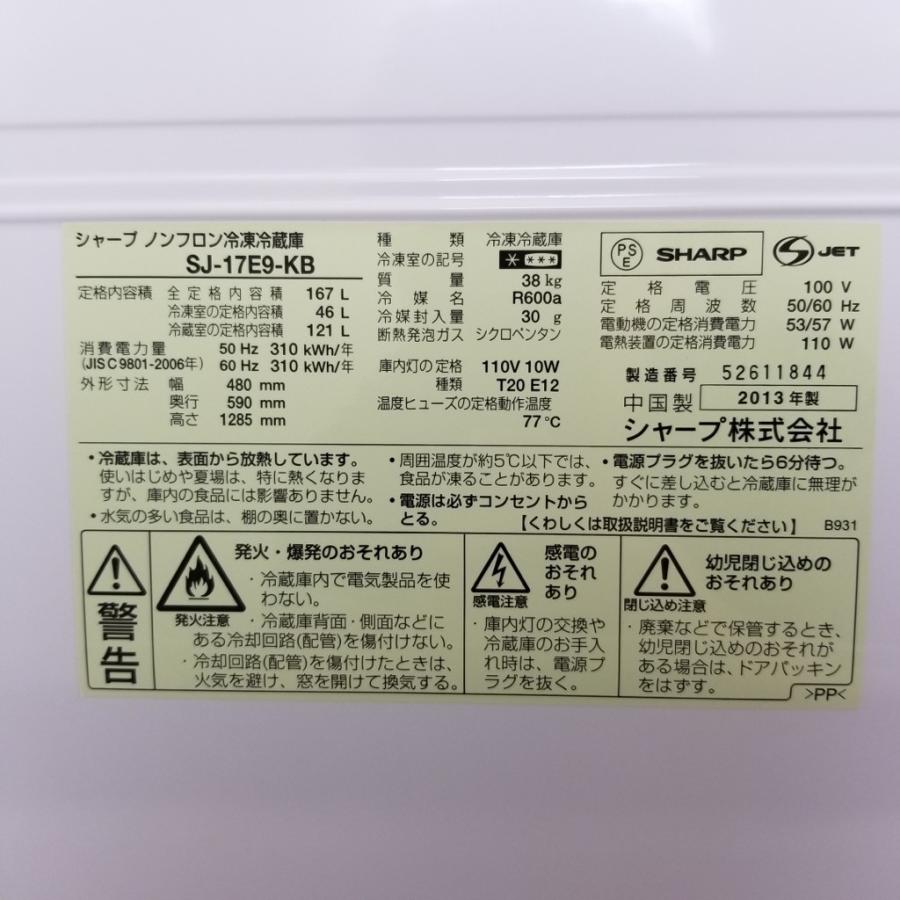 SHARP 2013年製2ドア冷蔵庫SJ-17E9動作確認済み SHARP（シャープ） 中古 167L 2ドア冷蔵庫 つけかえどっちもドア SJ