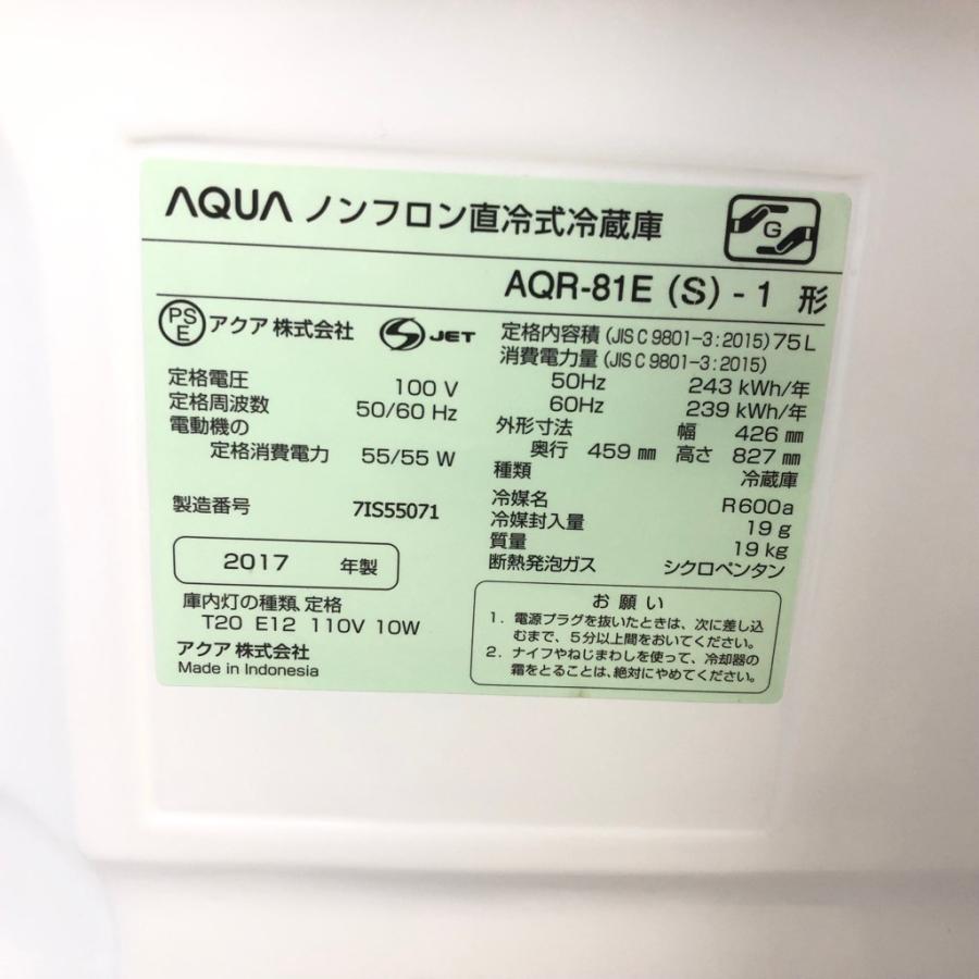 SHARP（シャープ） 中古 75L 1ドア冷蔵庫 ハイアール アクア AQR-81E-S 