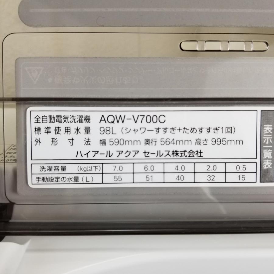 中古 7.0kg 全自動洗濯機 ハイアール アクア AQW-V700C 2014年製 簡易 