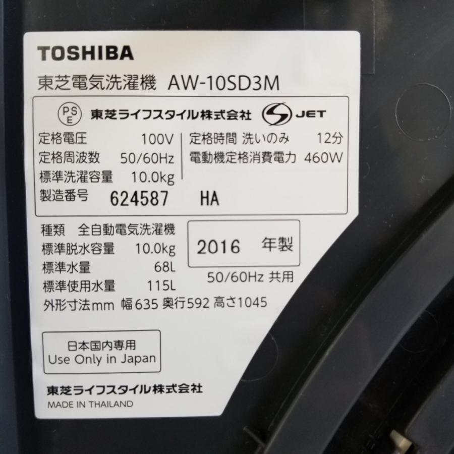 TOSHIBA（東芝） 中古 全自動洗濯機 マジックドラム 10.0kg AW-10SD3M 