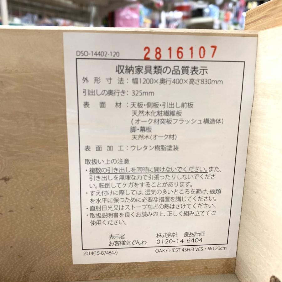 無印良品 中古 人気店舗近郊送料格安 120cm幅 オーク材 4段8口 無印良品 中古 人気店舗近郊送料格安 120cm幅 オーク材 4段8口