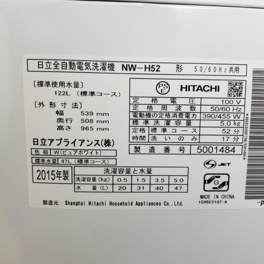 日立 中古 全自動洗濯機 スリム 風乾燥 5.0kg NW-H52 2015年製