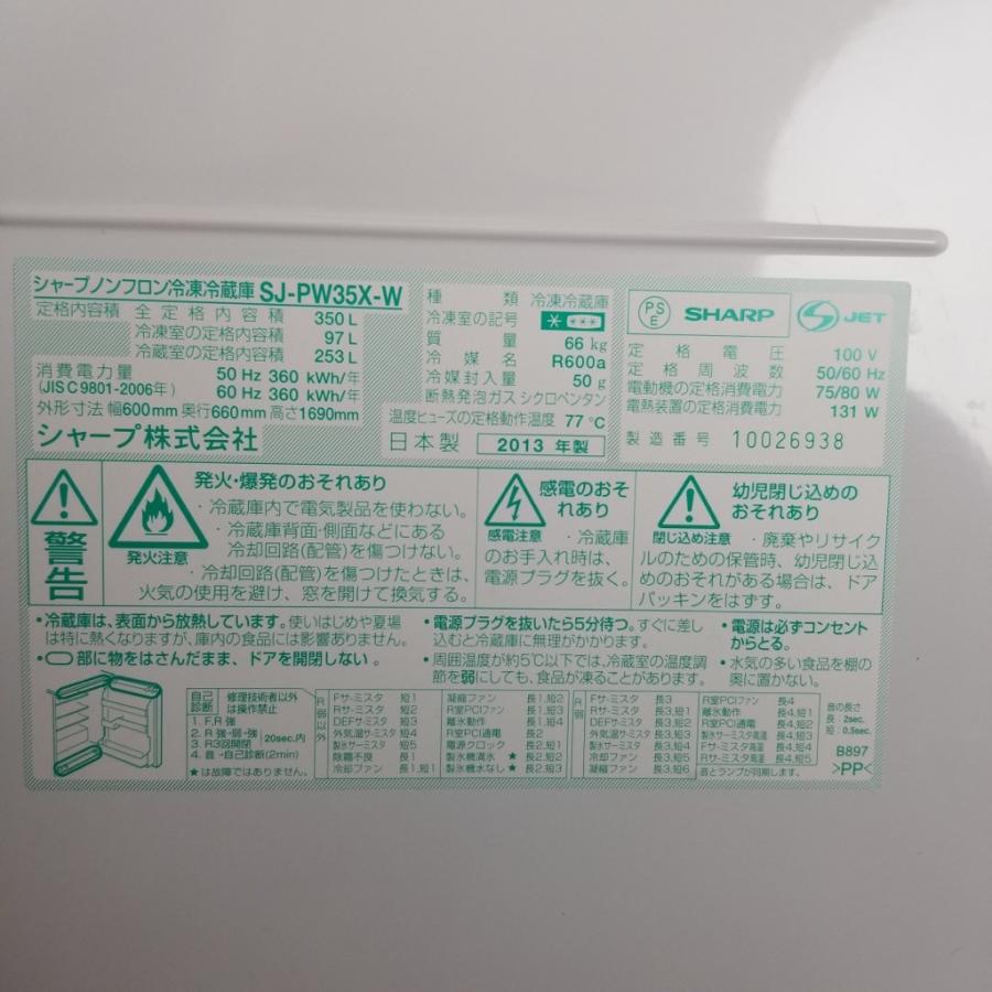 SHARP（シャープ） 中古 350L プラズマクラスター 3ドア冷蔵庫 SJ 