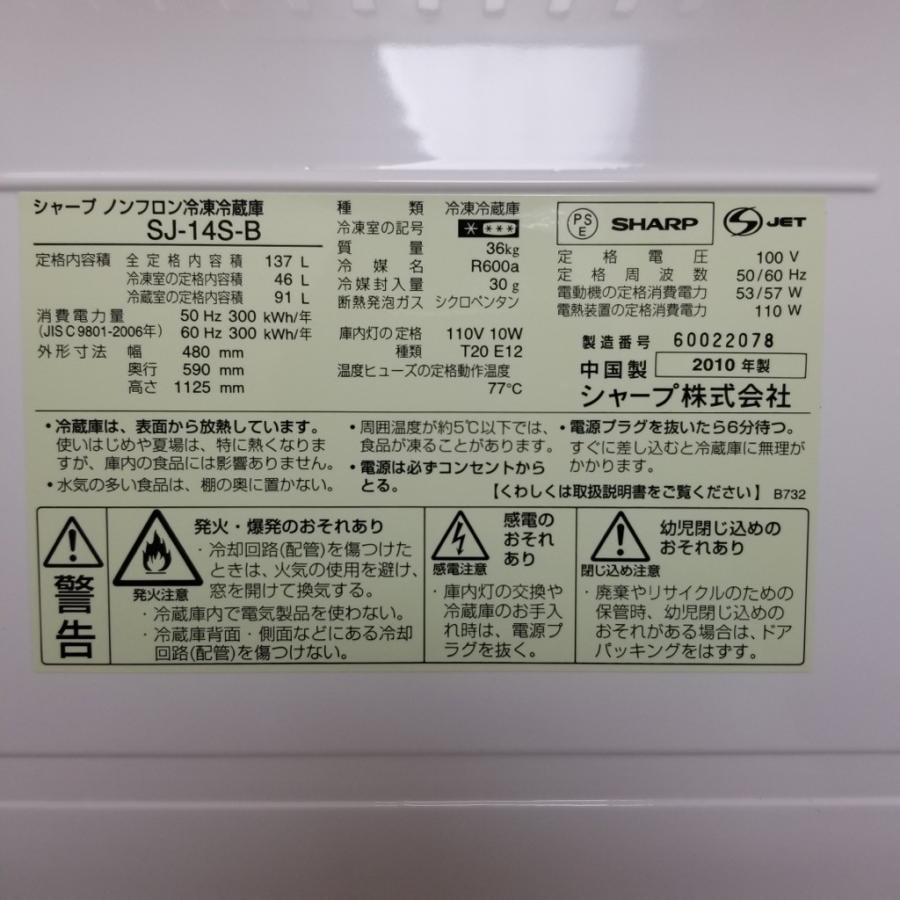 SHARP（シャープ） 中古 137L 2ドア冷蔵庫 「どっちもヒンジ」 SJ-14S