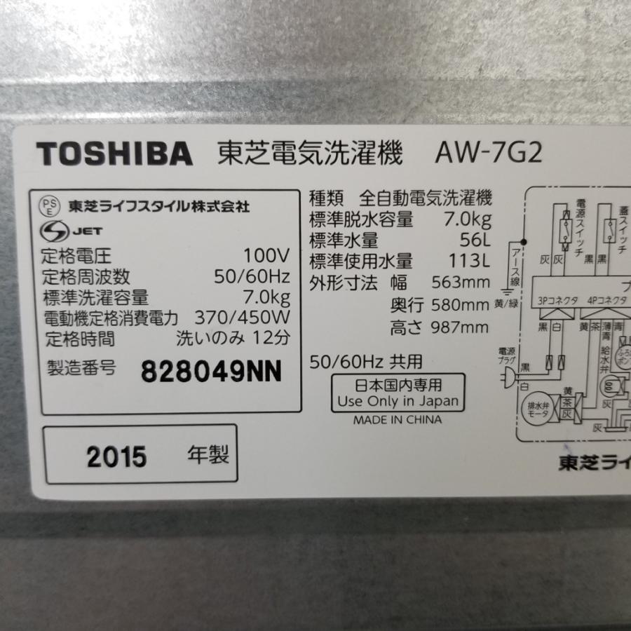TOSHIBA（東芝） 中古 7.0kg 風乾燥機能付き 全自動洗濯機 AW-7G2 2015