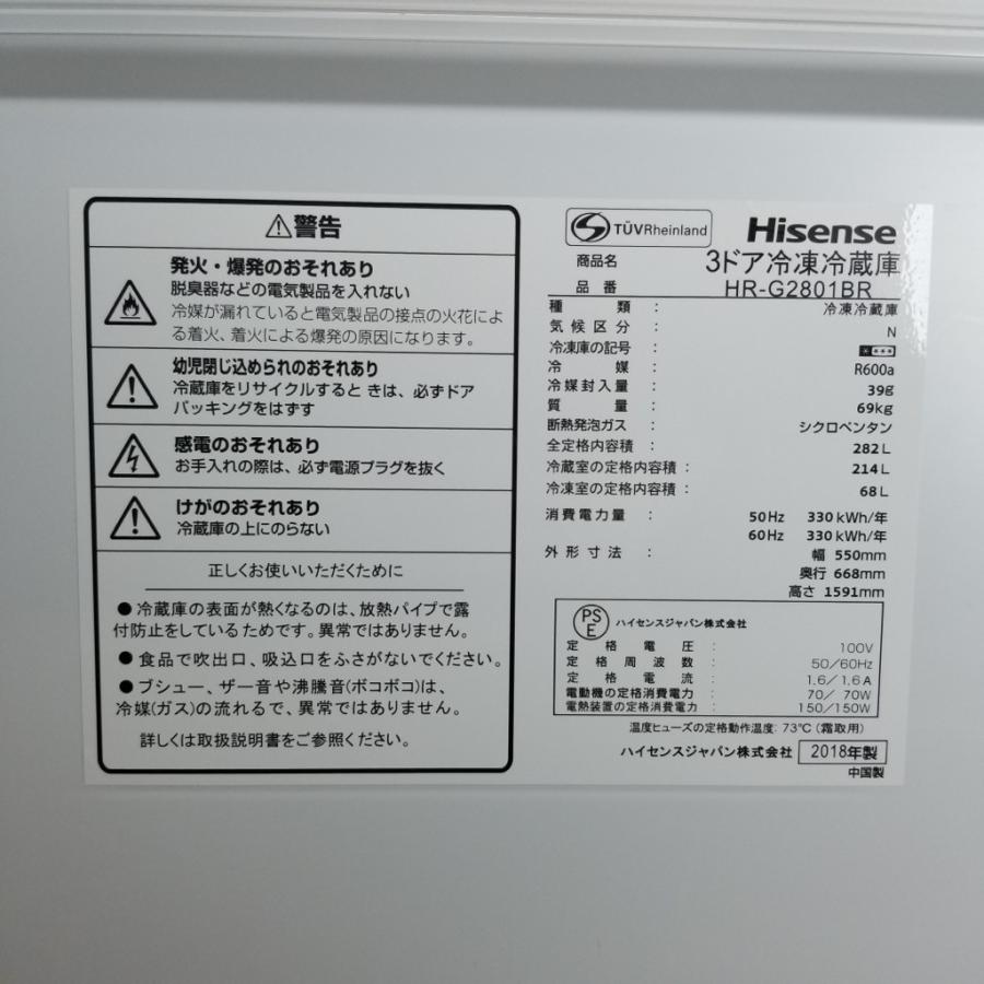 ハイセンス 中古 282L 3ドア冷蔵庫 HR-G2801BR 2018年製 ハイセンス 中古 282L 3ドア冷蔵庫 HR-G2801BR 2018年製