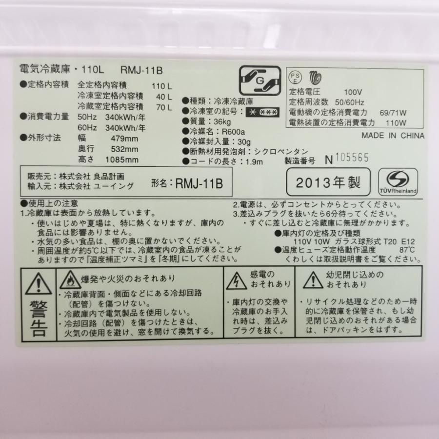 無印良品（MUJI） 中古 110L 2ドア冷蔵庫 RMJ-11B 2013年製 ワンルーム