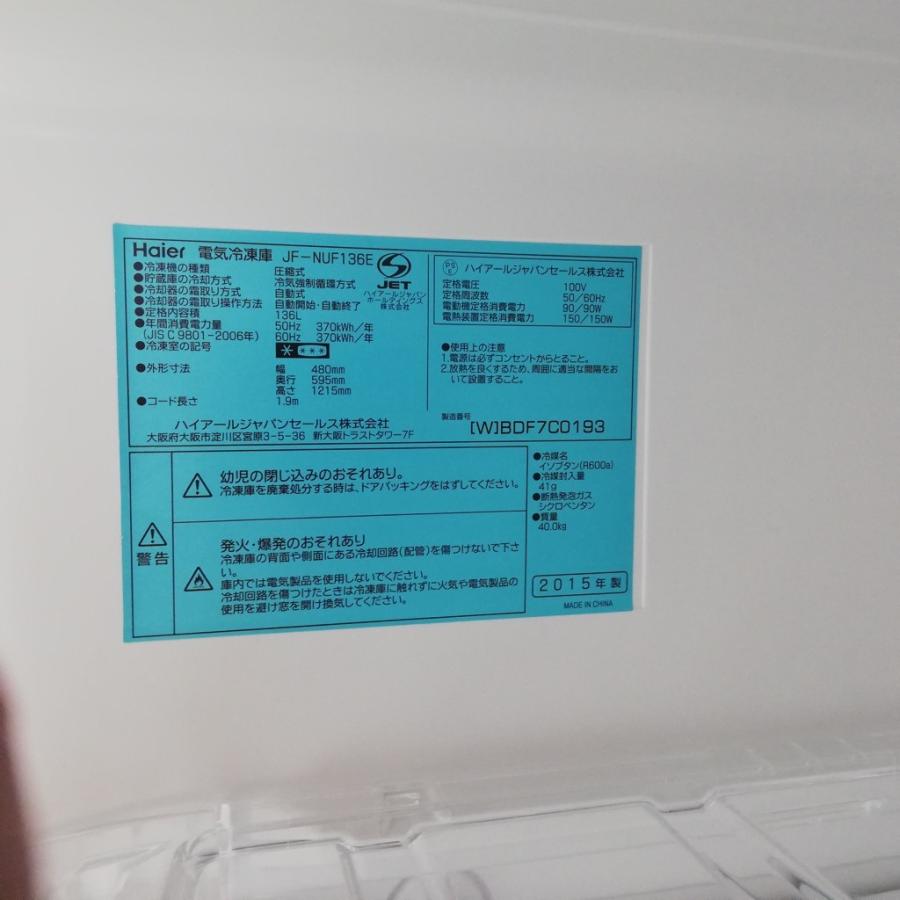 中古 136L 冷凍庫 フリーザー ハイアール JF-NUF136E 2015年製 中古 136L 冷凍庫 フリーザー ハイアール JF-NUF136E 2015年製