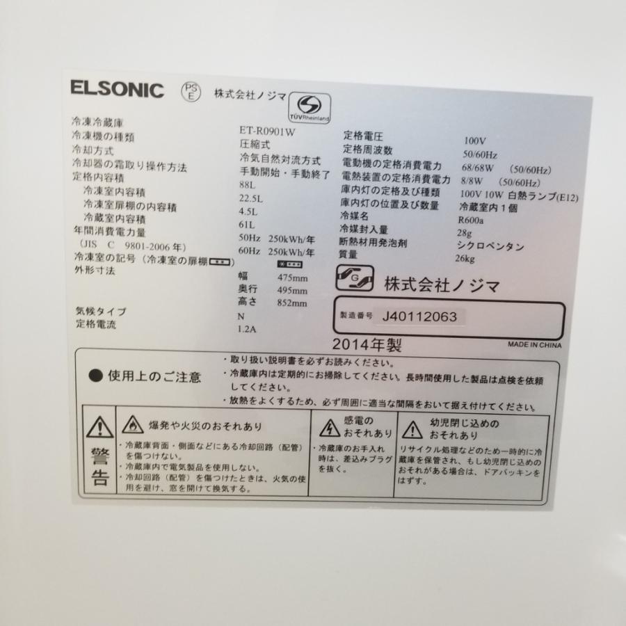 中古 83L 冷蔵庫 エルソニック ET-R0901W 2014年製 ワンルームなどに 